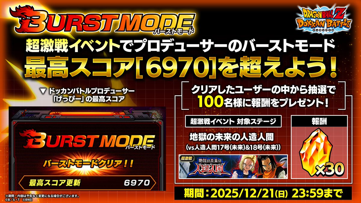 🔥プロデューサー「げっぴー」からの挑戦状🔥 対象のバーストモードで