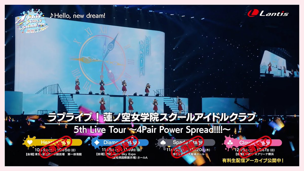 蓮ページ 🪷有料アーカイブ＆ダイジェスト映像公開本日まで！🪷 ラブライブ！蓮