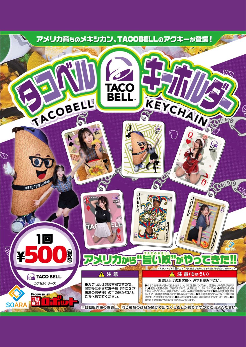 鈴木ふみ奈さんとタコベルのオリジナルコラボガチャが登場！ 当たりが