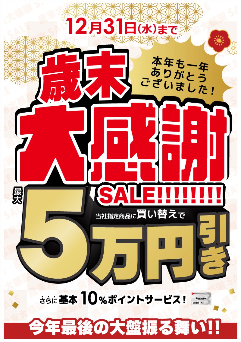 本年も一年ありかしわ~♪ 歳末大感謝SALE!!!!!!!!!!!!!!! \ 例えば 本年も一年ありかしわ~♪ 歳末大感謝SALE!!!!!!!!!!!!!!! \ 例えば
