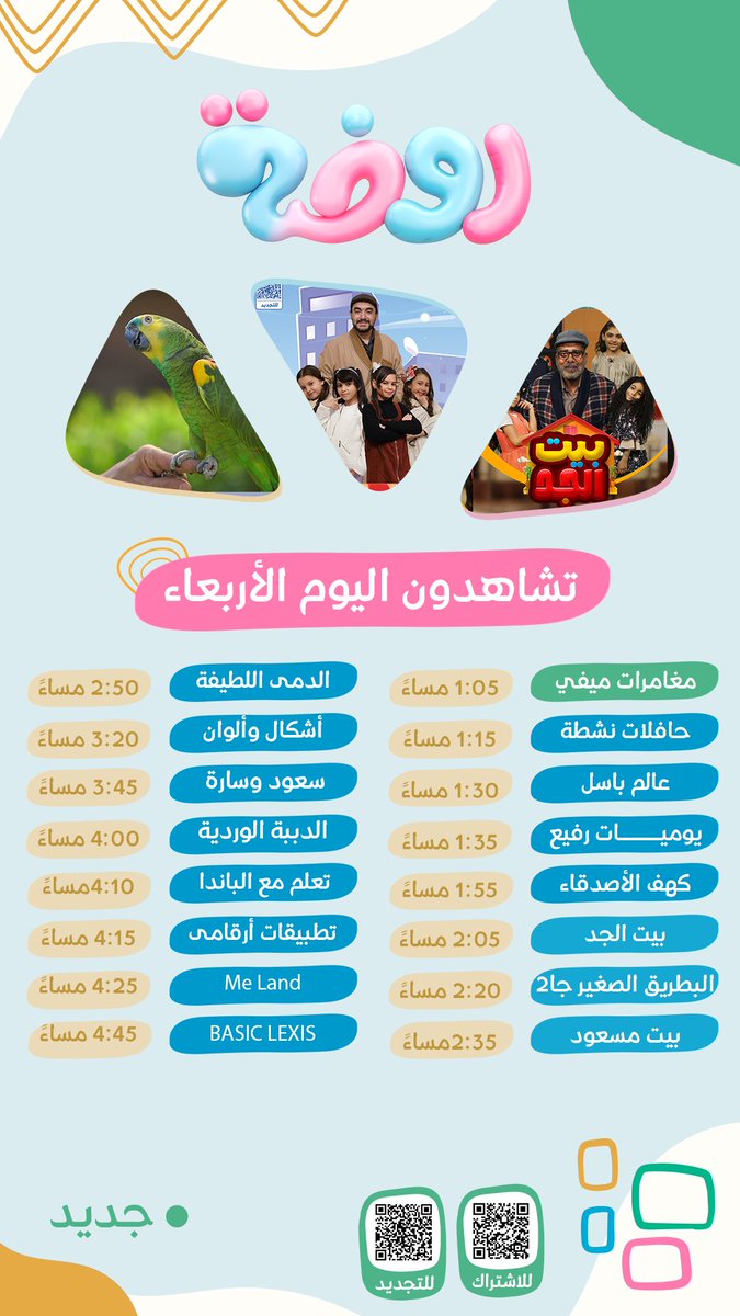 المجد للأطفال tweet media
