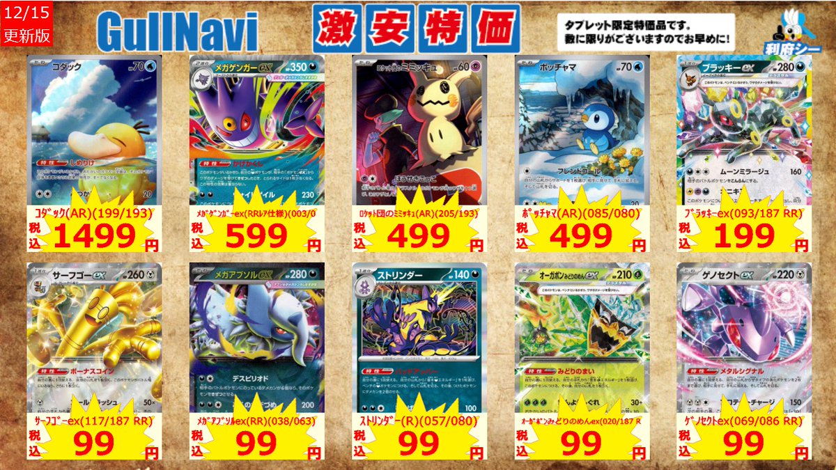 ガルナビ限定特価品を追加しました！ 店頭のタブレット端末からご注文