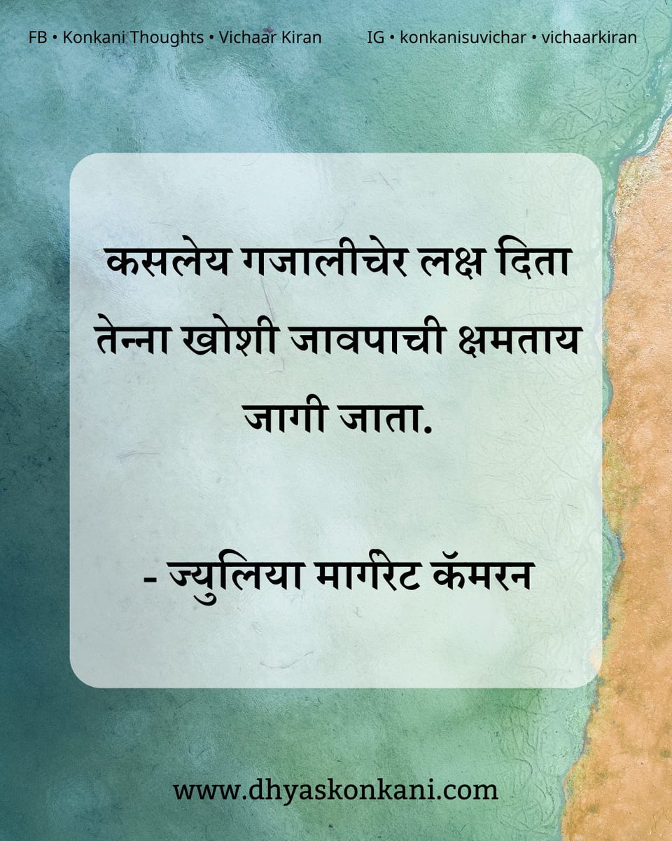 bhaangarbhuin's tweet image. #happiness #concentrate #things #capacity #JuliaMargaretCameron #Konkani #suvichar #thought #quote #dhyaskonkani #vichaarkiran