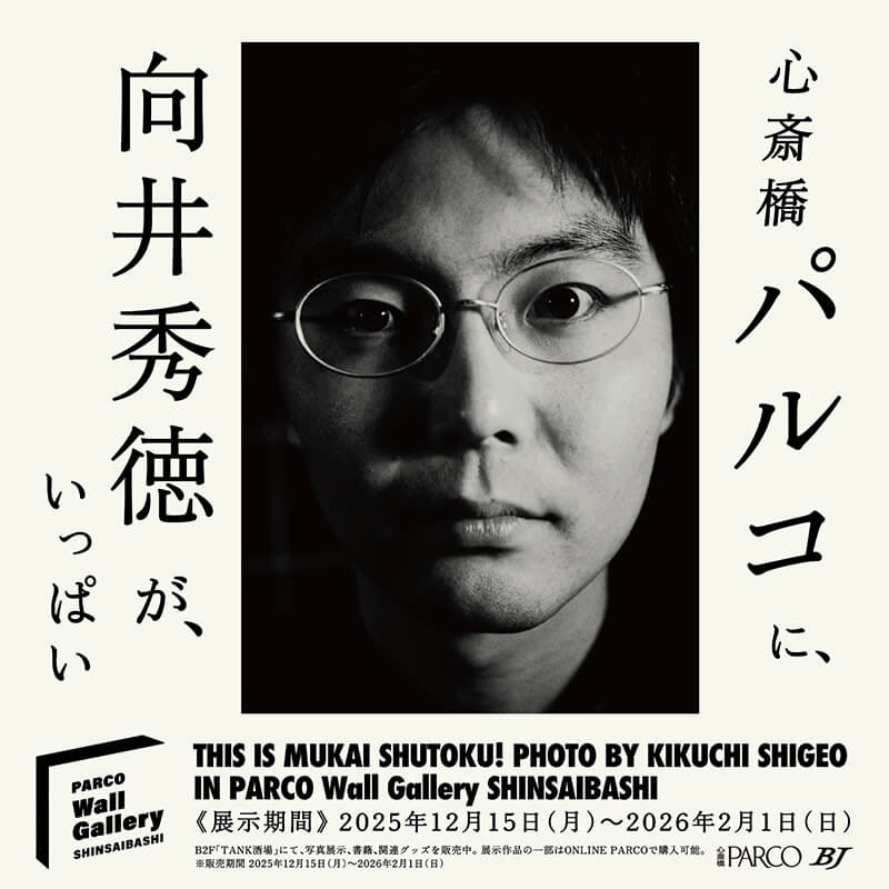 ／
本日から！
＼

PARCO Wall Gallery SHINSAIBASHI

THIS IS 向井秀徳！
PHOTO BY 菊池茂夫 IN 大阪

今回はギャラリーを飛び出して、心斎橋パルコ館内の壁面とB2F TANK酒場/喫茶をジャック！
パンクでロックな写真家・菊池茂夫が27年間に渡りシャッターを切り続けてきた“向井秀徳”がここに集結！