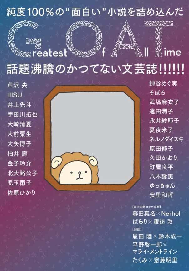 yomuyomu_2025's tweet photo. 「美」というテーマに真正面から向き合った
GOAT第3号『GOAT Winter 2026』発売✨
表紙には“コールドフォイル”加工を施し、虹色にきらめく特別仕様に。
記念して✨フォロー＆リポストで
ゴートくんしおりセットを抽選で10名様にプレゼント🎁

 https://t.co/IOwGG6z4Pr
応募期間：12/8〜2026/1/10 https://t.co/hjZTIoQbmg