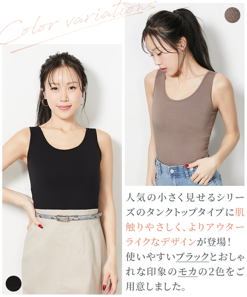 通常販売開始＆今ならお得なキャンペーン中】 小さく見せるタンク