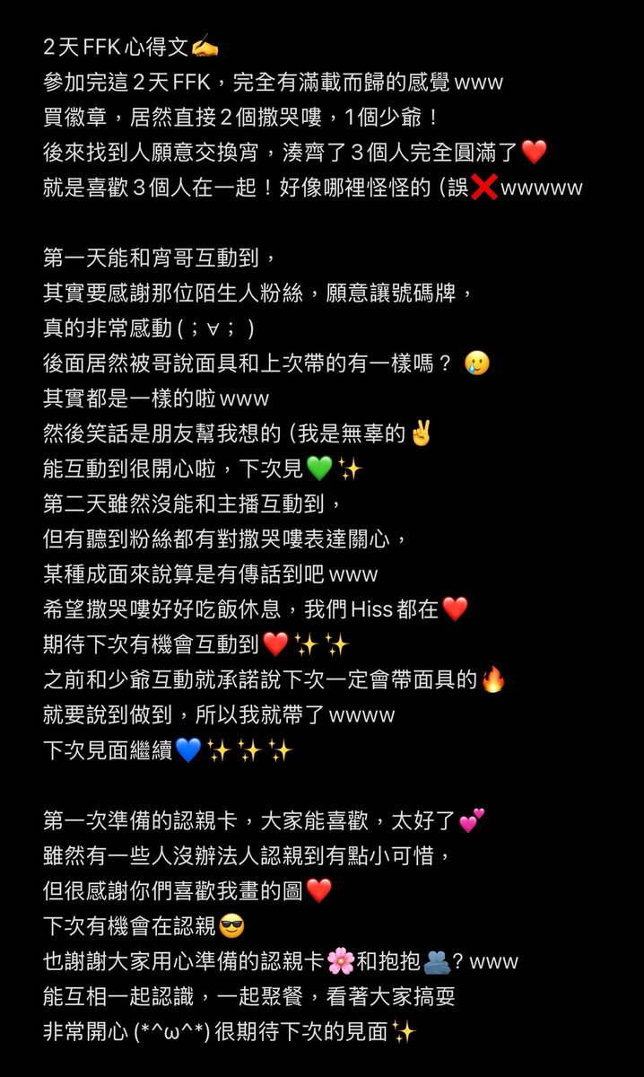 Kaede_OwO_'s tweet photo. 因為打得太多了,
所以⋯內容文章請看圖片吧wwwww
總歸一句~很開心能在這個圈子互相認識💕
#2025年底FFK說說宵話
#朔好FFK18見
#FFKOBORO https://t.co/9A1gPIPY66