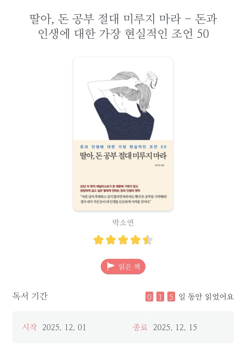 use1_it's tweet image. #일상계_트친소 #재테그_트친소 #투자계_트친소 #주식_트친소 

이번에 성인되는 대학생입니다!

같이 으쌰으쌰하실 여성분! 와주시면 좋겠어요

아직 아무것도 몰라서 책 읽으면서 기초 쌓고 있어요🥹