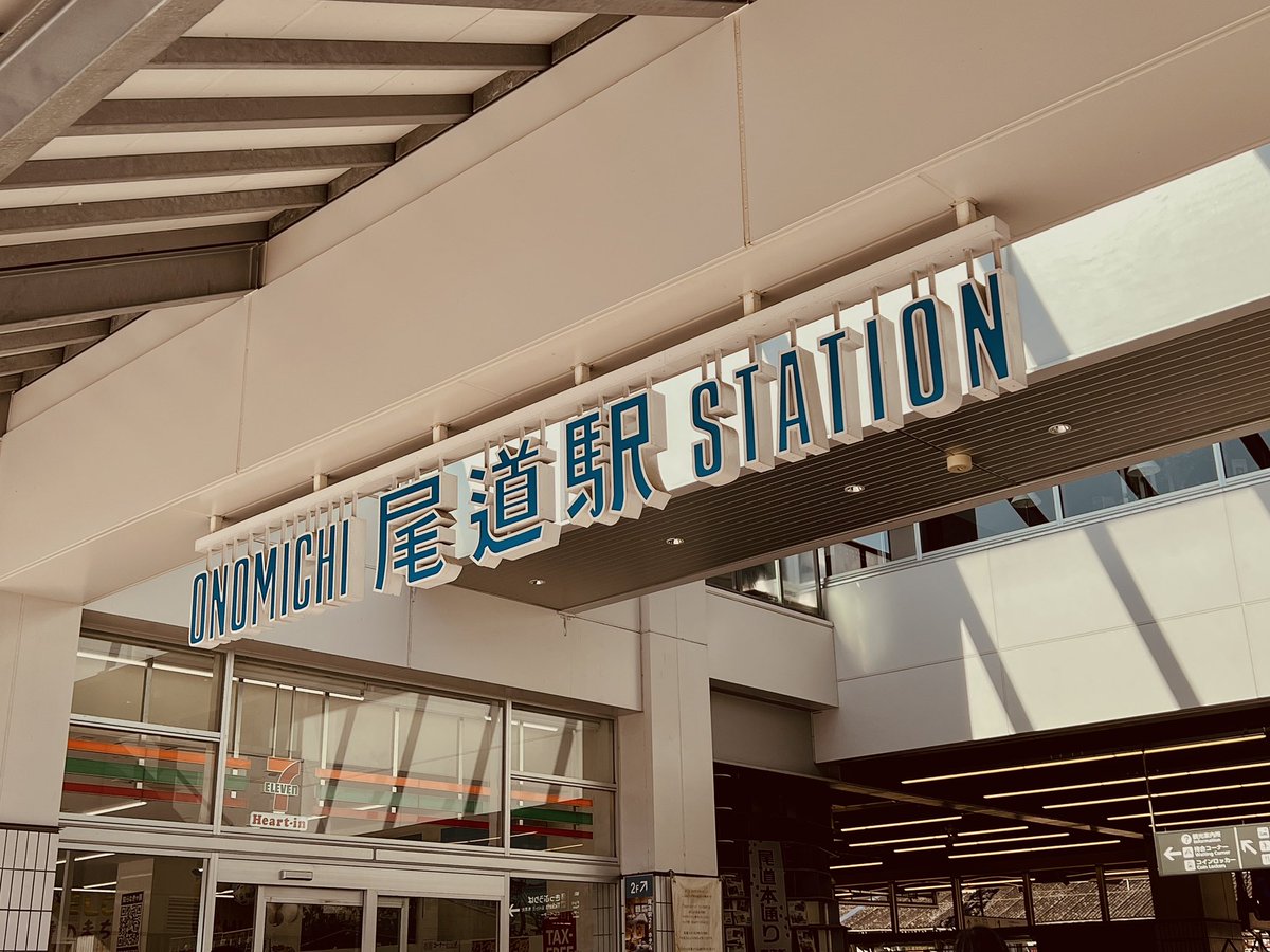 1970年代初頭の尾道駅 #あのころ を訪ねました ①1970年代初頭約55年前