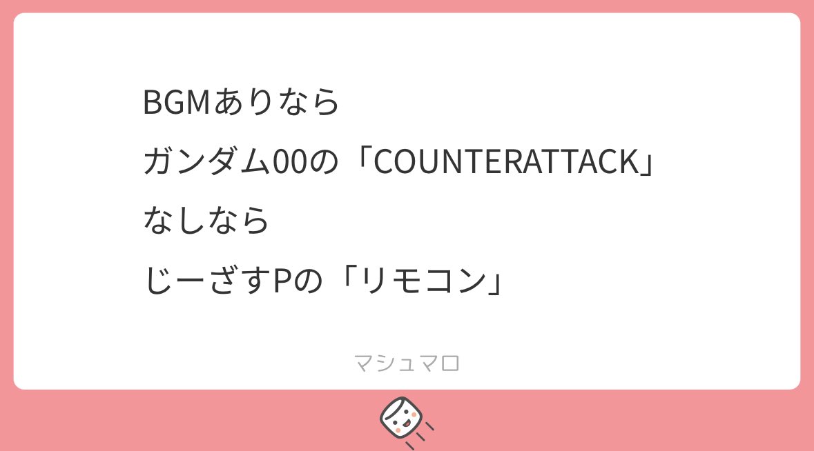 ありがとう本当に。
リモコンってなんやねんと思って聴いたらすごく知ってる曲で当時の思い出が一気にフラッシュバックして鳥肌立ちました

10年くらい記憶から消えてたし、教えてもらわなきゃ一生思い出すこともなかった感謝👑

どちらも神