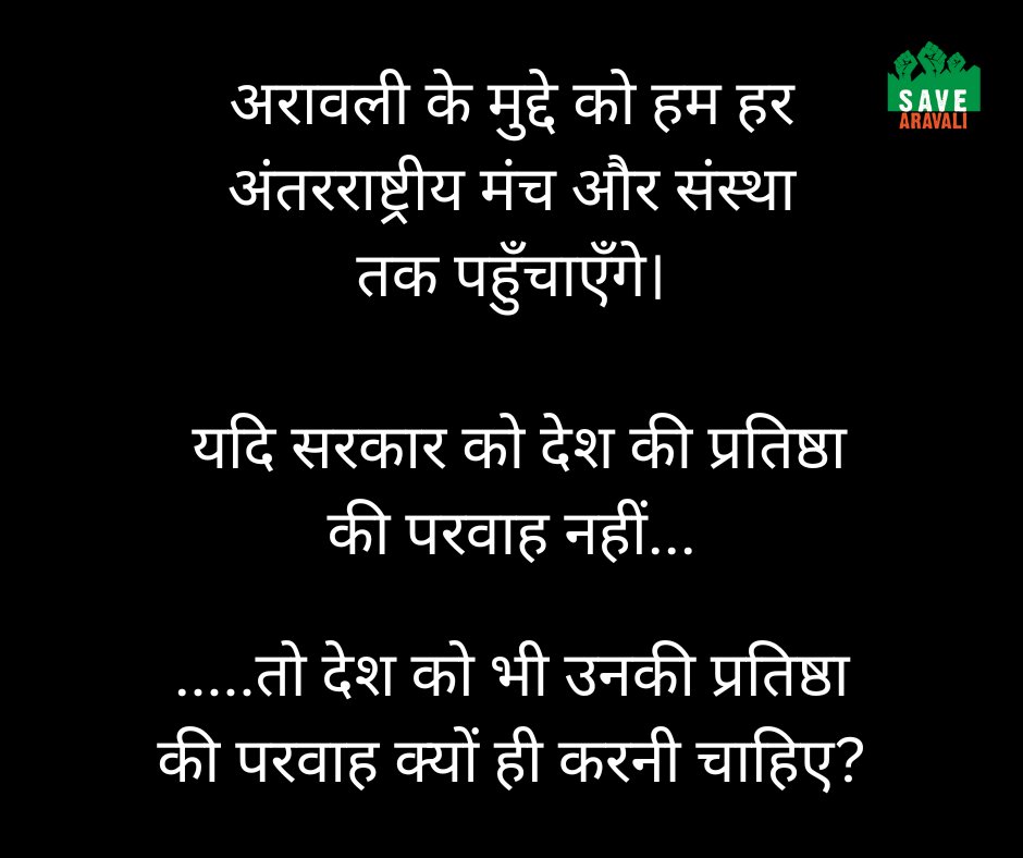 SaveAravali's tweet photo. पेटिशन फॉर्म जरूर साइन करें सब साथी...

इस विरोध के रिकॉर्ड को हम देश विदेश की हर संस्था तक जरूर पंहुचायेंगे। 

आये दिन देश विदेश की कॉन्फ्रेंसों में जाकर पर्यावरण के लिए किये जा रहे झूठे वादे अब उजागर होंगे -

https://t.co/JtPpdx0THq 

#aravali #अरावली https://t.co/WkuLbxSadB