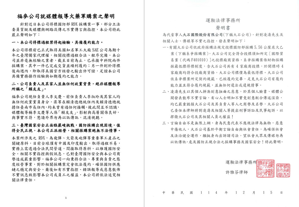 兩家被國民黨抹黑國防採購的公司都聲明喊告
國民黨配合中國阻止台灣對美軍購，連日抹黑國防採購。結果福麥、大石先後發表聲明，嗆要提告。福麥強調已獲美國軍火廠SAE的10年代理權，兩標案，1件已履約，另件會提前1年於明年3月交貨。大石在今年2月提前交貨，3月驗收，已委請律師對凌濤提出刑民事告訴。
