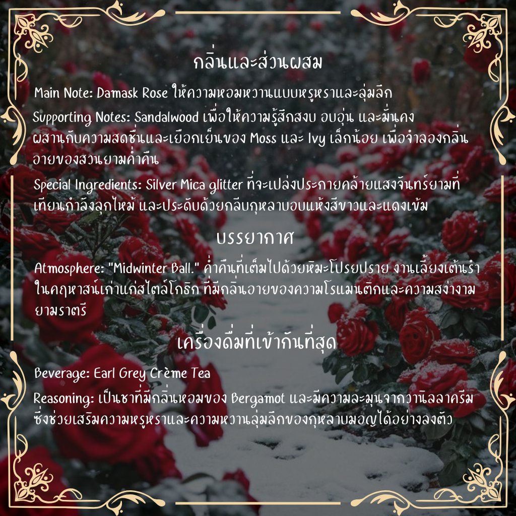 <a href="/TeaSct_Official/">𝓣ea 𝓢ociety 𝓒lub 🫖</a> 🕯🌙 Winter Rose Serenade 🌹🕯

🎵❄️ The night's melody of the elegant rose in the cold ❄️🎵

"My soul is the rose that blooms in the silence of the winter night, waiting for the light to dance"

#TeaSocietyLounge #TeaClubChristmas
