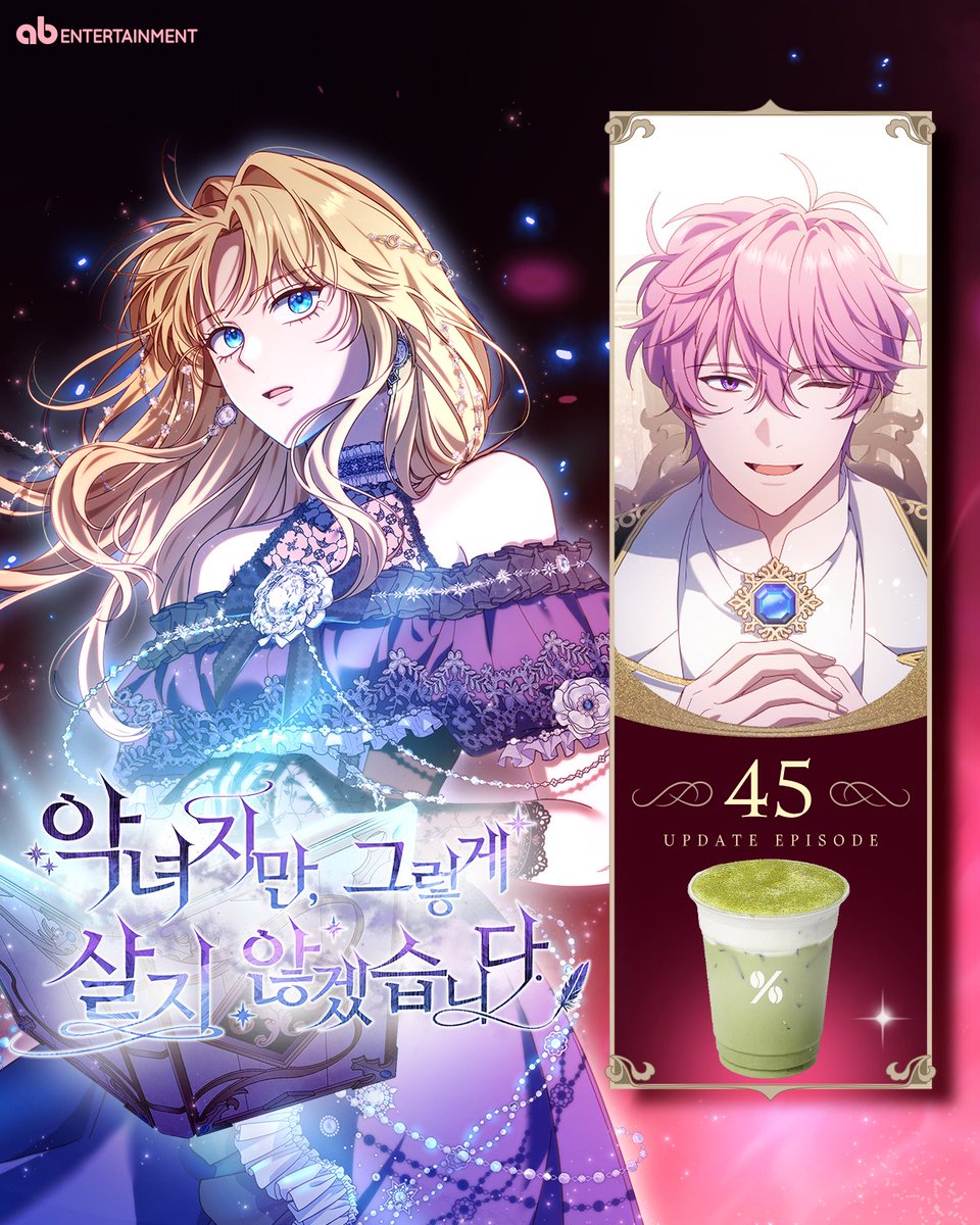 네이버 매일플러스 목요웹툰 
👑악녀지만, 그렇게 살지 않겠습니다  

45화 업데이트🥳
naver.me/GMmB1iqX    

본 게시글을 #RT 하고
#abEntertainment 계정을 팔로우 해주신 분들 중
한 분을 선정해 텐퍼센트커피 기프티콘을 드립니다! 

#ab웹툰 #네이버웹툰 #매일플러스 #웹툰 #로맨스판타지