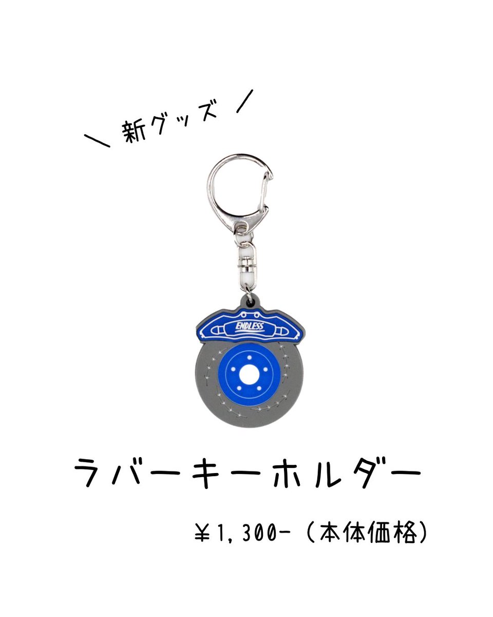 ̀͏̗ 新グッズ情報 ́͏̖- 東京オートサロン2026販売開始 ラバー