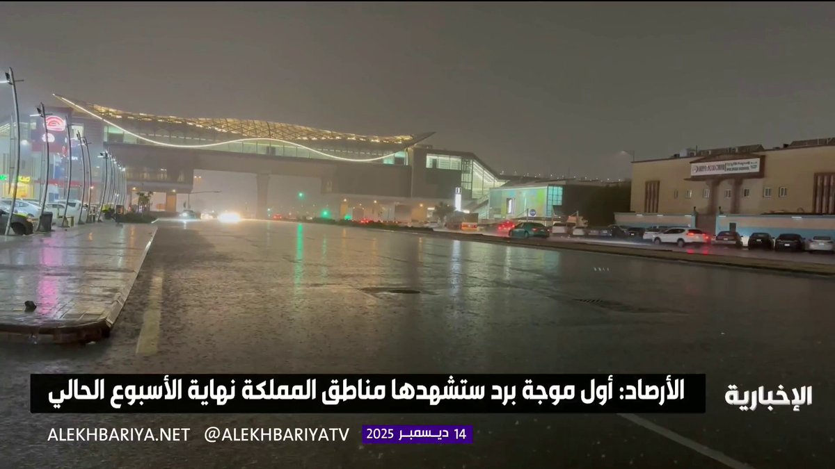 الأرصاد: أول موجة برد ستشهدها مناطق المملكة نهاية الأسبوع الحالي 