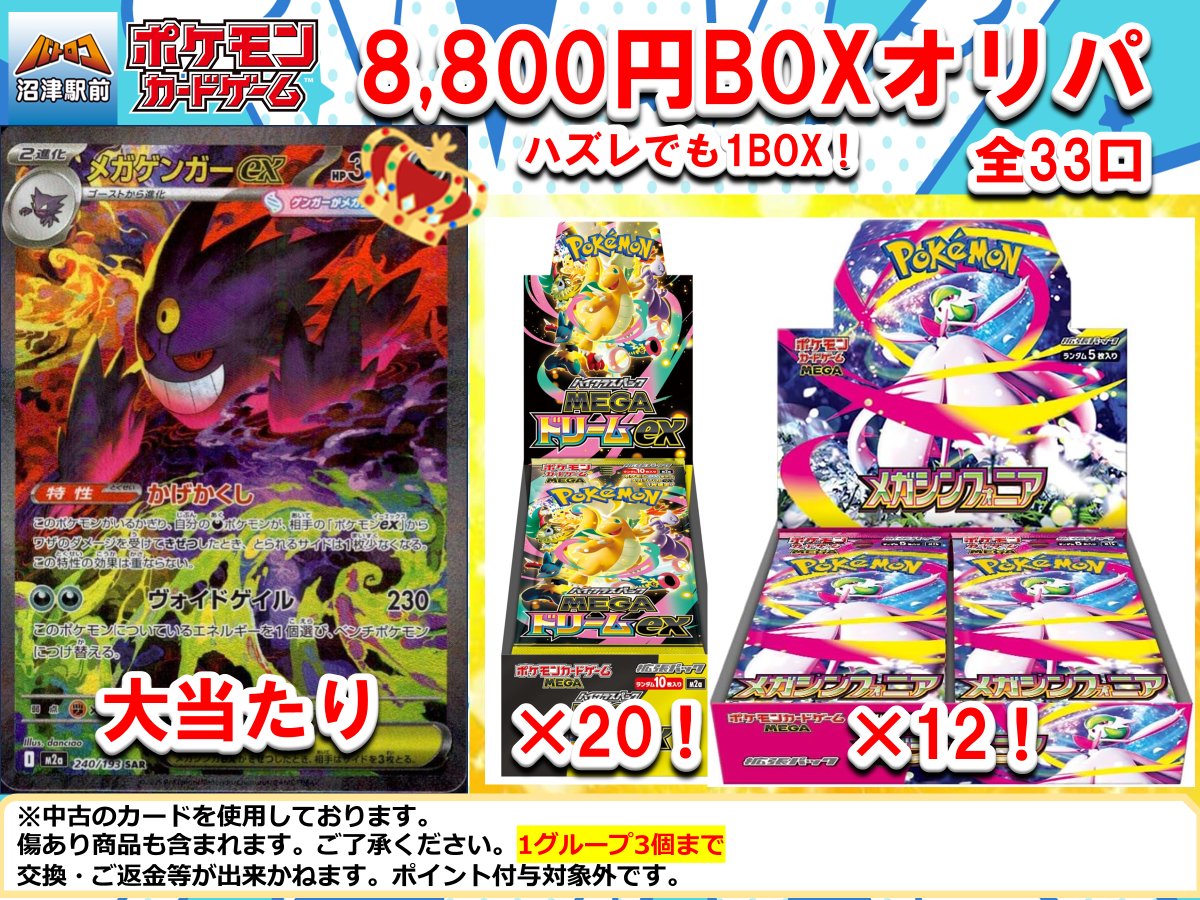 こちらの8800円BOXオリパ完売致しました！ ご来店ありがとうご