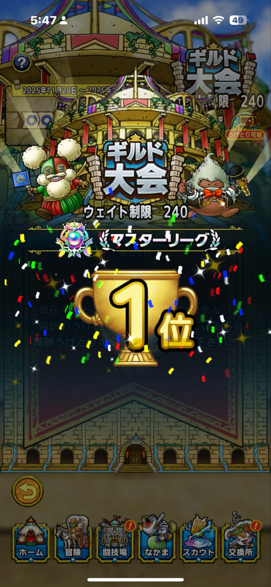 tomokachino's tweet image. INITIUMは、マスターリーグ優勝する事ができました🌟対戦していただきましたギルド様ありがとうございました😉
予選初戦から
強豪「LW」様から始まり、本戦ではリベンジを果たすべく「キラマ会」様の再戦と本当に手に汗握る激戦ばかりでした🌟
強くて優しいINIメン、ギルドの一体感に感謝✨
#INITIUM