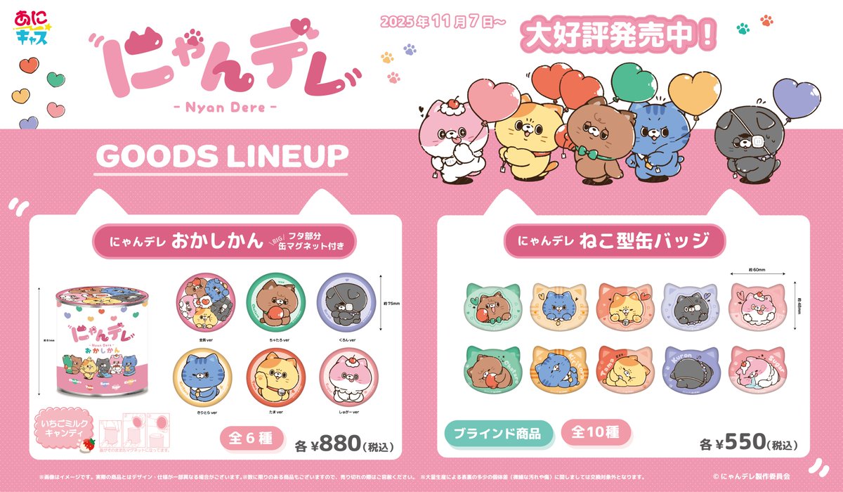 にゃんデレ】 にゃんこたちの可愛さをぎゅっと🐈💗 🍬BIGマグネット缶