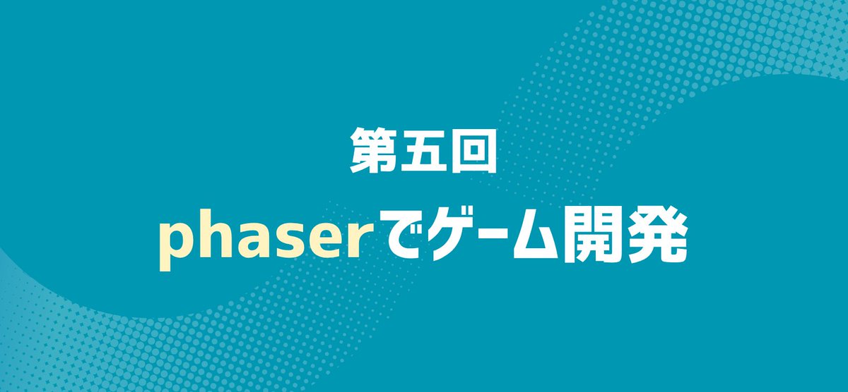 ONEWEDGE_inc's tweet photo. ✨#ONEWEDGEBLOG✨
＼最新テック記事更新のお知らせ／

「phaserでゲーム開発 第五回」

エンジニア社員が丁寧に解説しました🖥️
続きが気になる方はこちらから👇
https://t.co/NgZnR9yTtZ

最新情報は毎日更新中！
ぜひ #ONEWEDGE をフォローしてチェック✅ https://t.co/Pd5lYd7amA