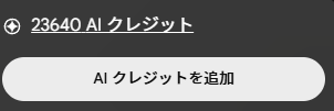 Gemini3.1→Veo3.1→Flowで動画
Ultraプランは3か月だけ半額の￥18,000（高いけど！）

25,000クレジットは多分余るけど…やるしかない！
、、、と思って先週から加入しました。

ボーナスのお小遣いは👼
