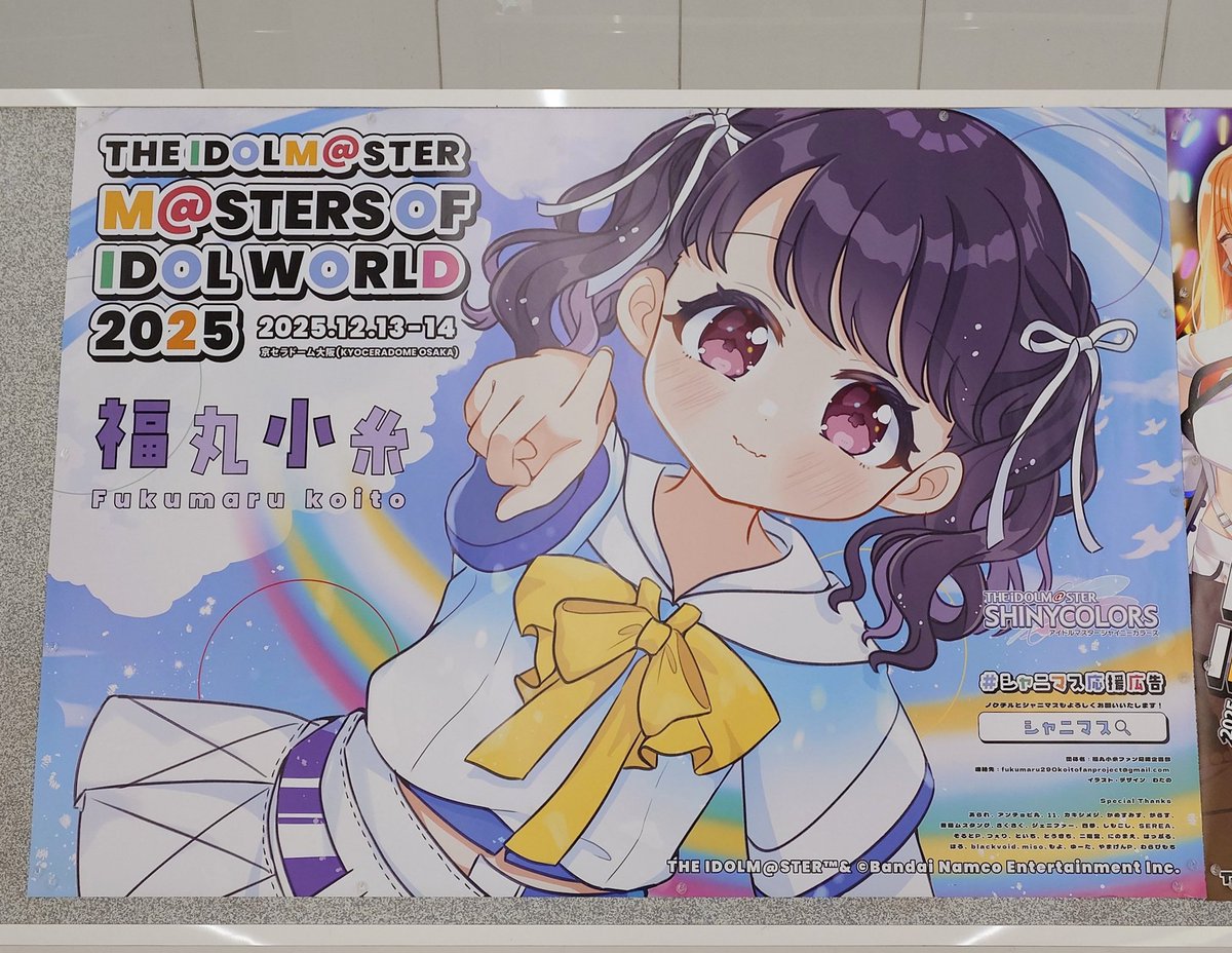 アイマス応援広告 #福丸小糸応援広告 応援広告、かわいかったです