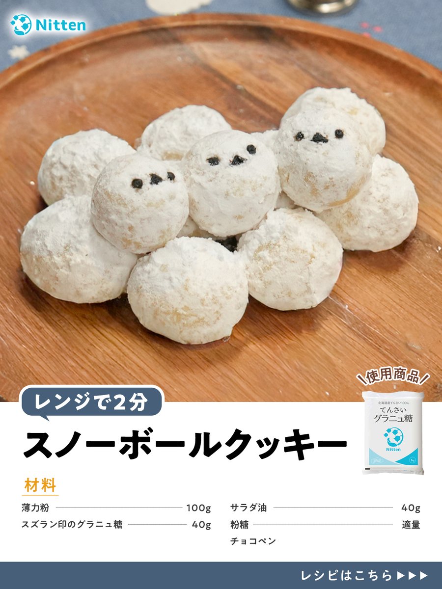 シマエナガ好きの同志へ。 レンジで簡単。サックサクの「シマエナガ