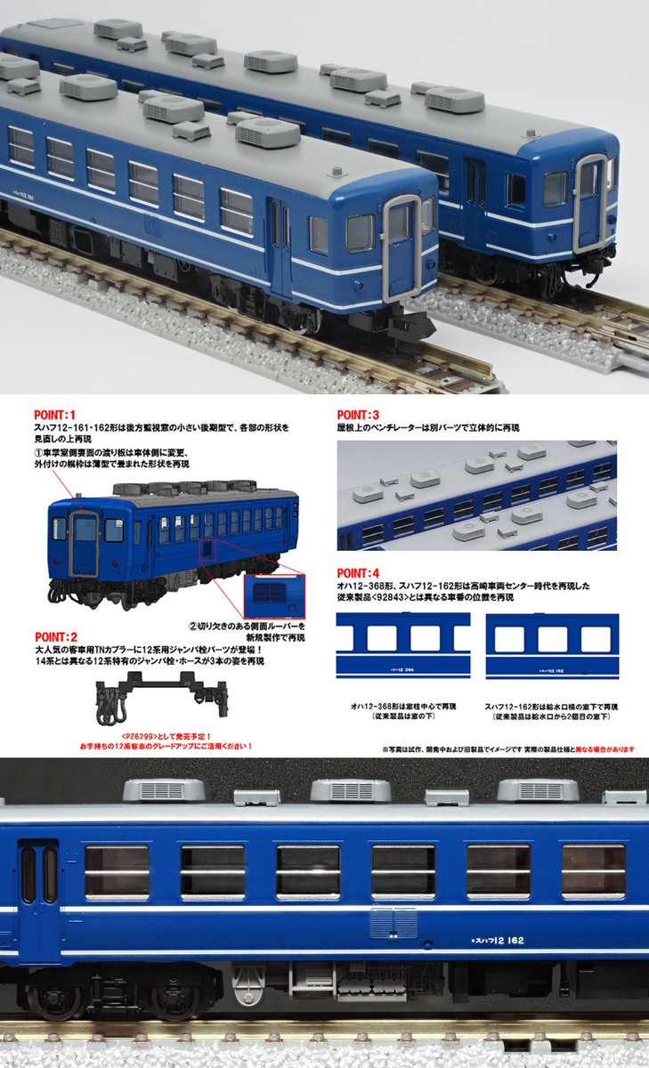 JR 12系客車（ぐんま車両センター）セットの量産品サンプルが到着