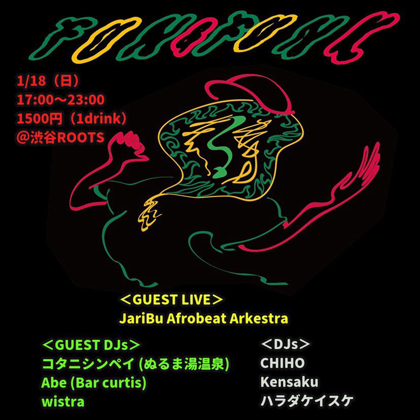 【出演情報】
FUN AND FUNK
2026/1/18（日）17:00～23:00
1500円（1drink）
渋谷ROOTS <a href="/shibuyaROOTS/">shibuya@roots</a> 
< GUEST LIVE >
JariBu Afrobeat Arkestra
< GUEST DJs >
コタニシンペイ （ぬるま湯温泉）
Abe (Bar curtis) wistra
< DJS>
CHIHO
Kensaku
ハラダケイスケ

#jaribuafrobeatarkestra