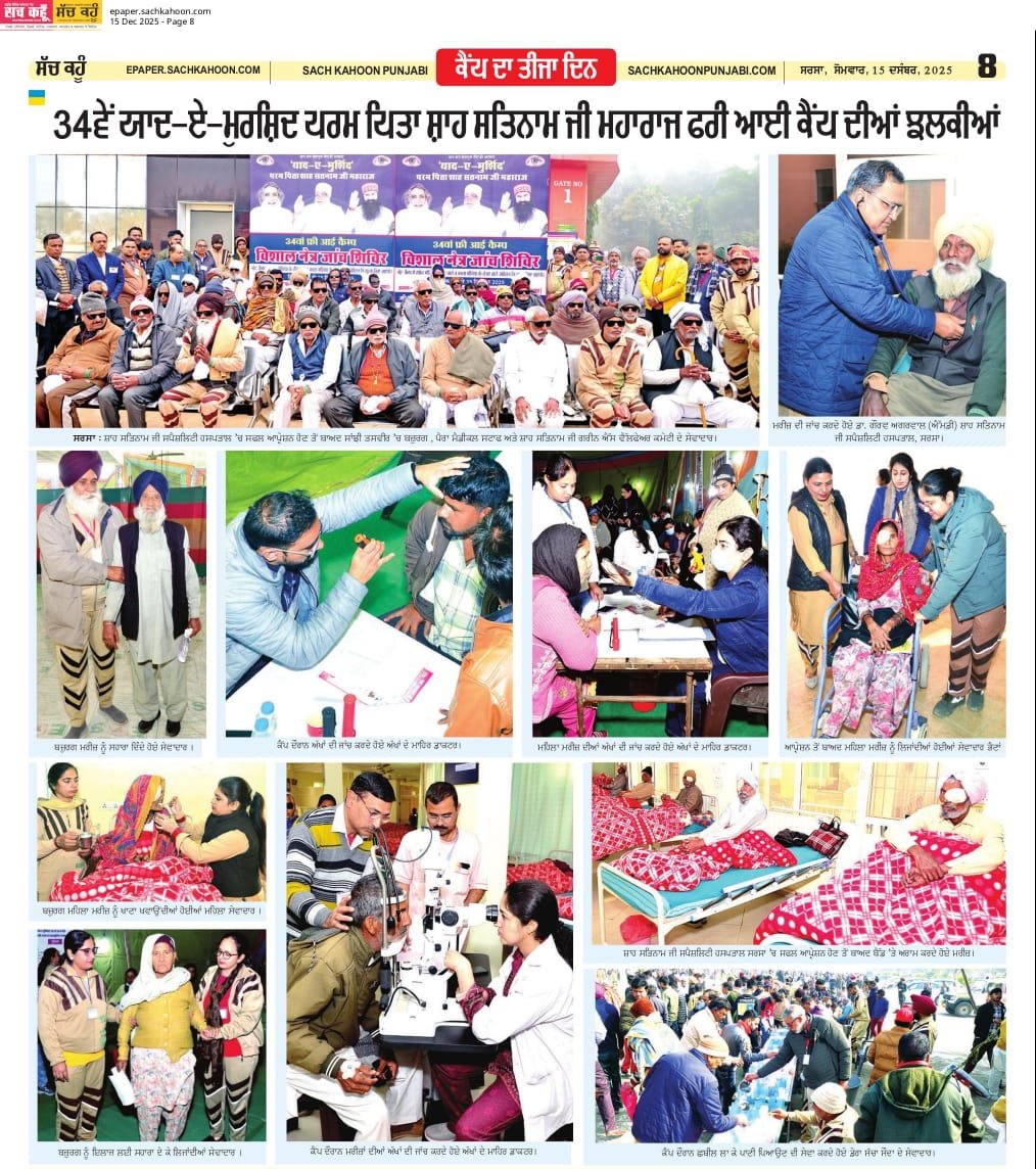 Surende55011956's tweet photo. 34वे याद_ए _ मुर्शिद #3rdDayOfFreeEyeCamp जो Saint Gurmeet Ram Rahim Ji की रहनुमाई में चल रहा है, में अब तक 8,373 OPD पंजीकरण 1503 चश्मों का वितरण और 3,818 मरीजों को मुक्त दवाइयां दी जा चुकी 1213 नियोजित मोतियाबिंद ऑपरेशनों में से 100 सफलता पूर्वक पूरे हो चुके हैं #MissionVision https://t.co/IXw20fx9X8