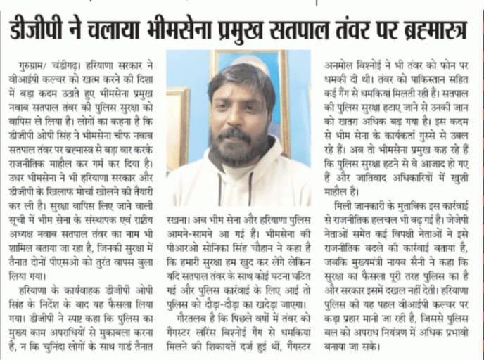 BhimSenaPramukh's tweet photo. ऐसे #ब्रह्मास्त्र से हम नहीं डरते लेकिन सावधान, यदि हमने #भीमास्त्र चला दिया तो तुम्हें कहीं छिपने की जगह नहीं मिलेगी। नौकरी भी जाएगी और जेल भी होगी। कानून और संविधान सभी के लिए बराबर है। बेशक मुख्यमंत्री हो या पुलिस महानिदेशक। Nawab Satpal Tanwar Nawab Satpal Tanwar Nayab Saini Haryana Police Narendra Modi Amit Shah Ministry of Home Affairs, Government of India Gurugram Police OP Singh #BhimSenaChief #NawabSatpalTanwar #dgpharyana #haryanapolice #BhimSena 

Nawab Satpal Tanwar #BhimSenaChief #NawabSatpalTanwar #dgpharyana #haryanapolice #BhimSena @AmitShah @AmitShahOffice @NayabSainiBJP @opsinghips @cmohry @DGPHaryana @police_haryana @gurgaonpolice @DC_Gurugram