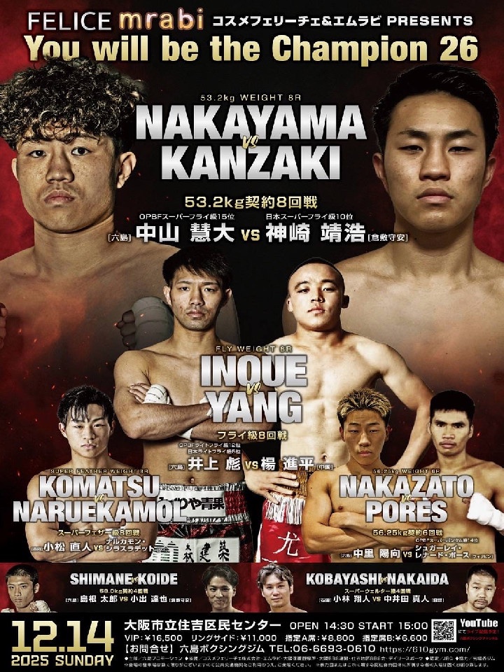 ボクシングチケット 12/14(日) 住吉区民センター ライブ配信 🎥 YouTube ボクチケ登録選手