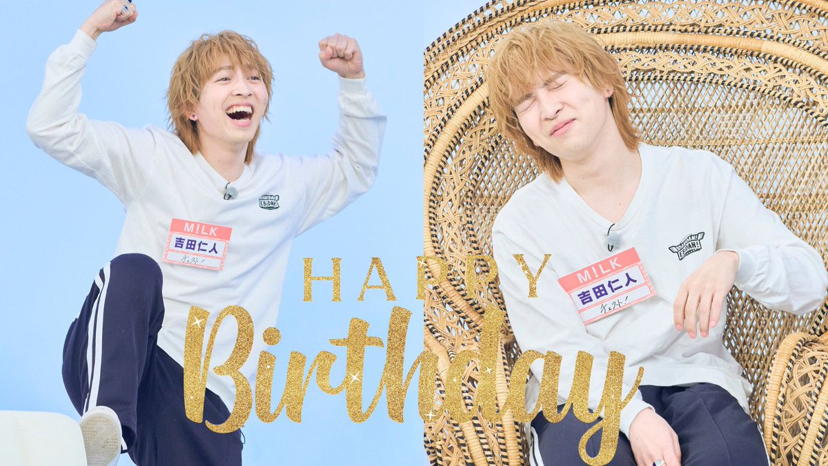 ୨୧‥∵‥‥∵‥‥∵‥‥∵‥‥∵‥‥∵‥୨୧ #吉田仁人は26歳 おたんじょうび