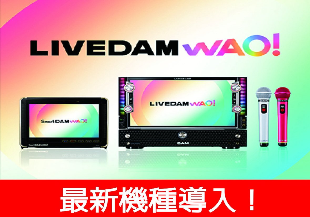 これ、知ってた？カラオケ機器「DAM」の由来は「DAIICHIKOSHO