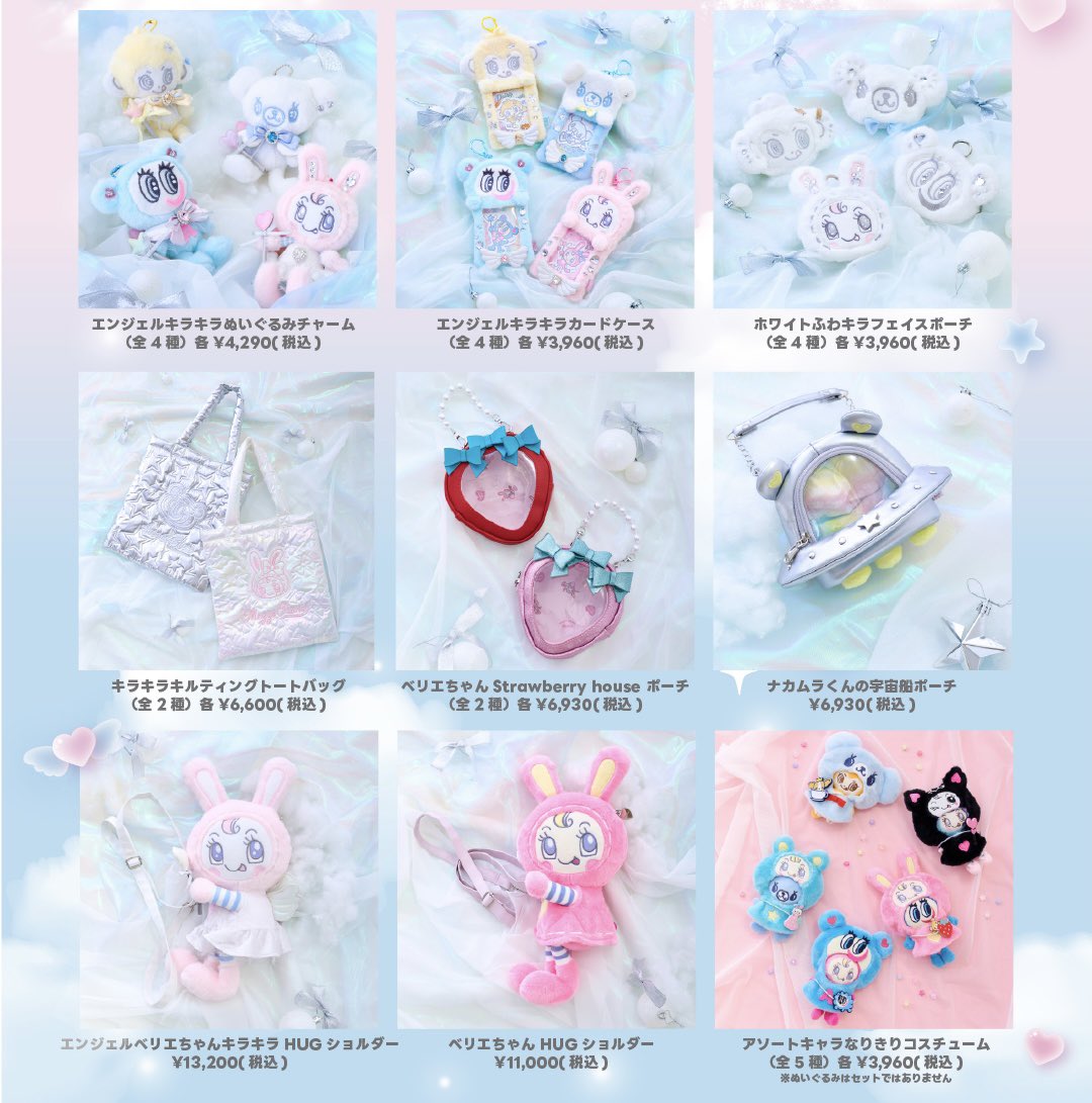 ベリエちゃんpopup ぬいぐるみチャーム+ミニポーチセット ベリエちゃんpopup ぬいぐるみチャーム+ミニポーチセット 【公式通販】