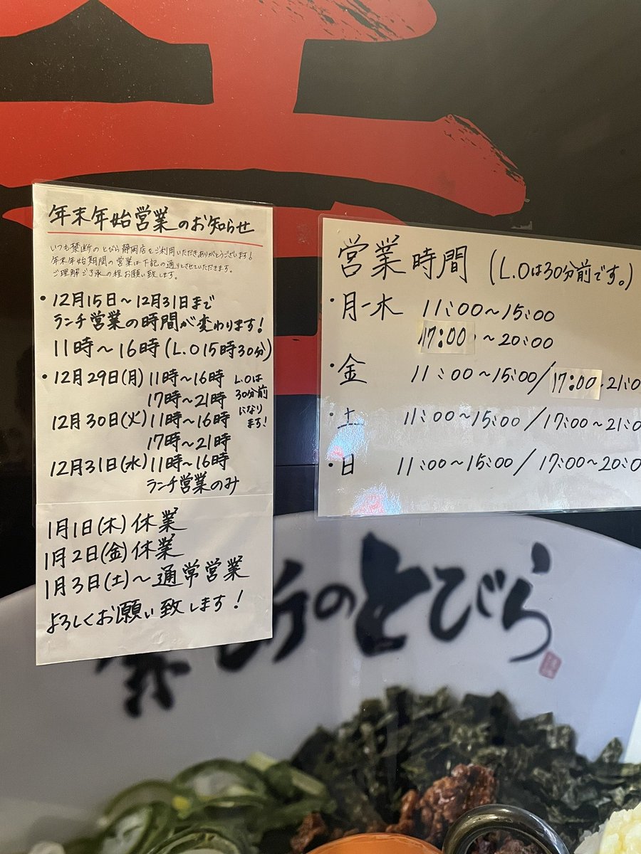 kindan_chubu's tweet photo. 12/15 月曜

12月15日〜1月2日まで特別営業時間になります！

把握のほど、宜しくお願い致します！

本日も何卒。 https://t.co/ulGG0Vb0uh