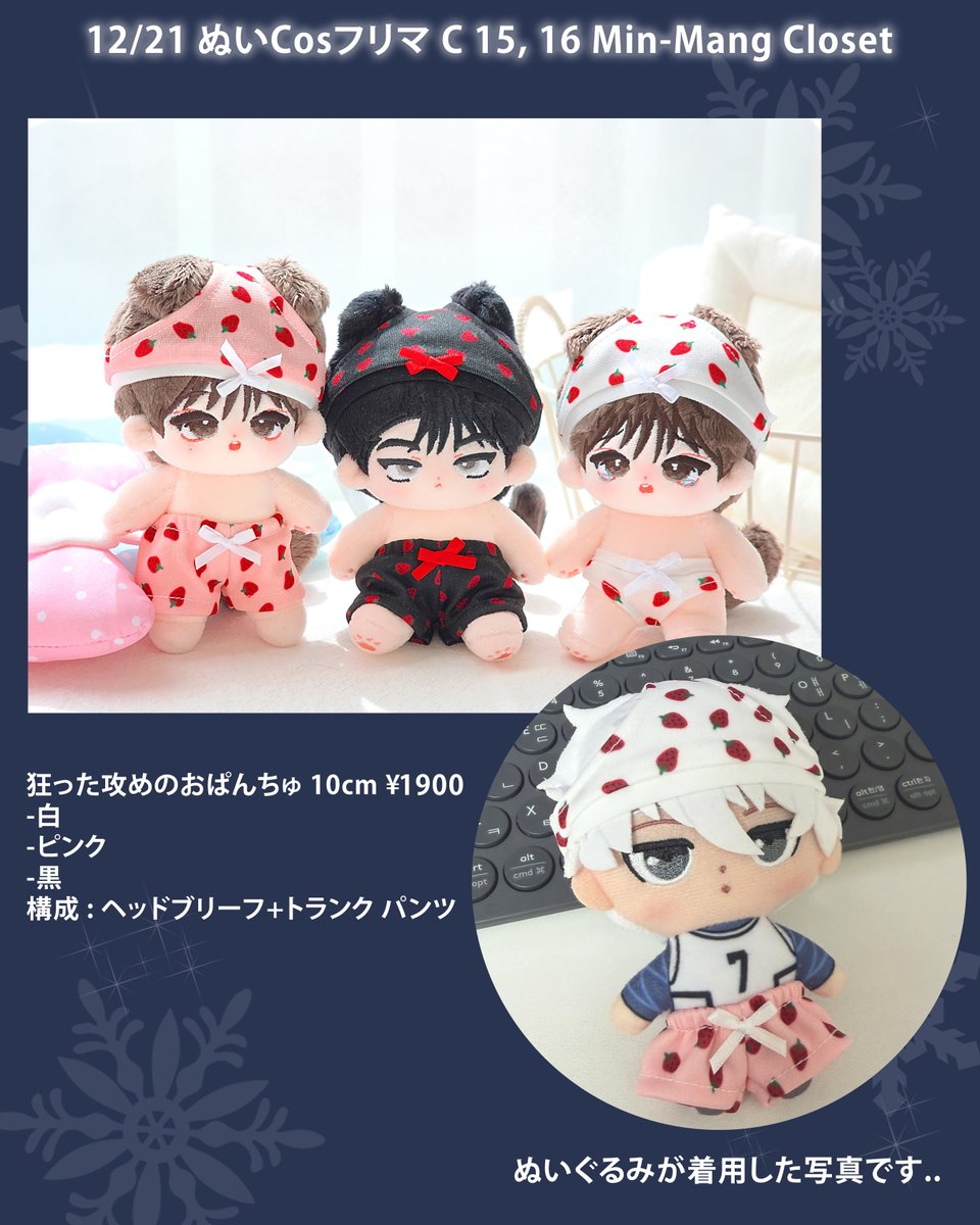 ❤️12/21 ぬいCosフリマ C15,16❤️

-11:30〜12:00 お一人様3着までご購入いただけます
-12時以降は自由にお買い求めいただけます
（以前にご購入された方も、再度お並びいただければ再購入が可能です)
-お支払いは現金のみとなります🙇‍♀️

#ぬいCosフリマ
