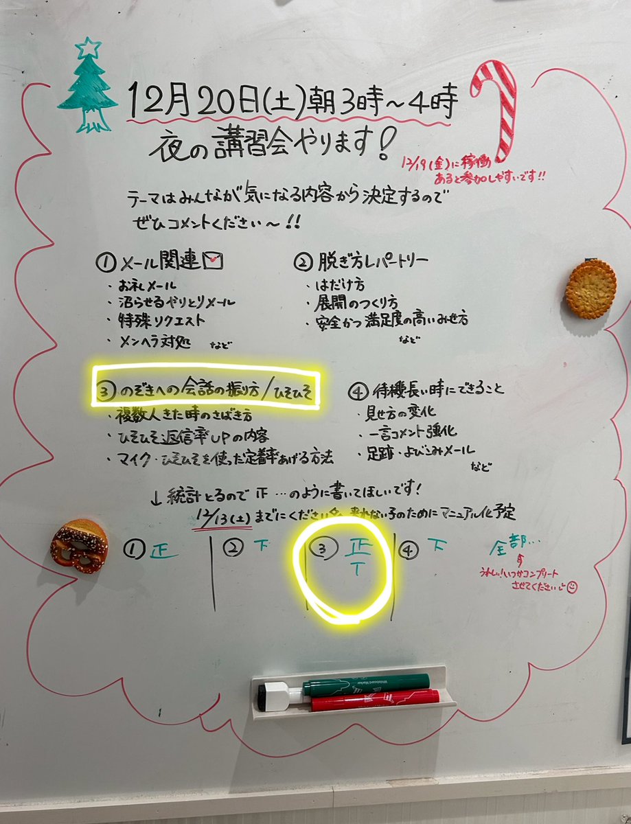 ast_uru's tweet photo. 講習会の投票結果は
【のぞきへの会話の振り方/ひそひそ】になりました！

ちょうど年末年始前にやれてよかったーー！の内容なので
みんなの身になるようにしっかり備えます！ワクワク🫶 https://t.co/VheQ9UzpVt