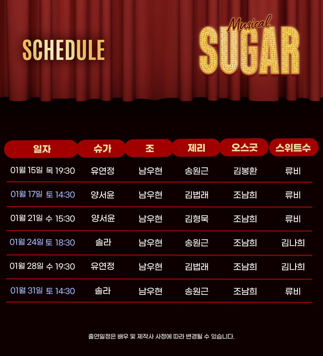 [📢]

뮤지컬 <슈가> 3차 캐스팅 스케줄 안내

3RD TICKET OPEN
🎷12.15(월) 2PM

3차 공연 기간: 2026.01.13(화)~02.01(일)

-
한전아트센터
2025.12.12~2026.02.22

#남우현 #NAMWOOHYUN
#뮤지컬 #슈가 #SUGAR