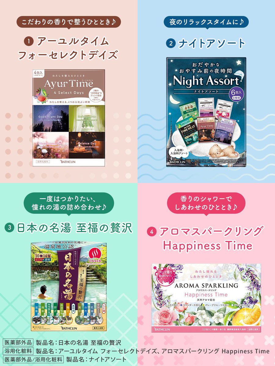 いろんな種類の入浴剤を楽しみたい…！🛀 そんなみなさんにはアソート