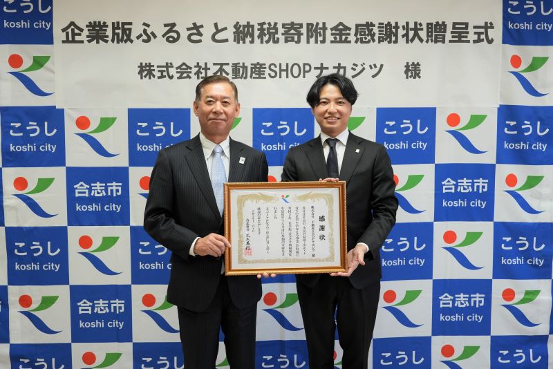 企業版ふるさと納税】 昨年度、企業版ふるさと納税の寄附をいただいた