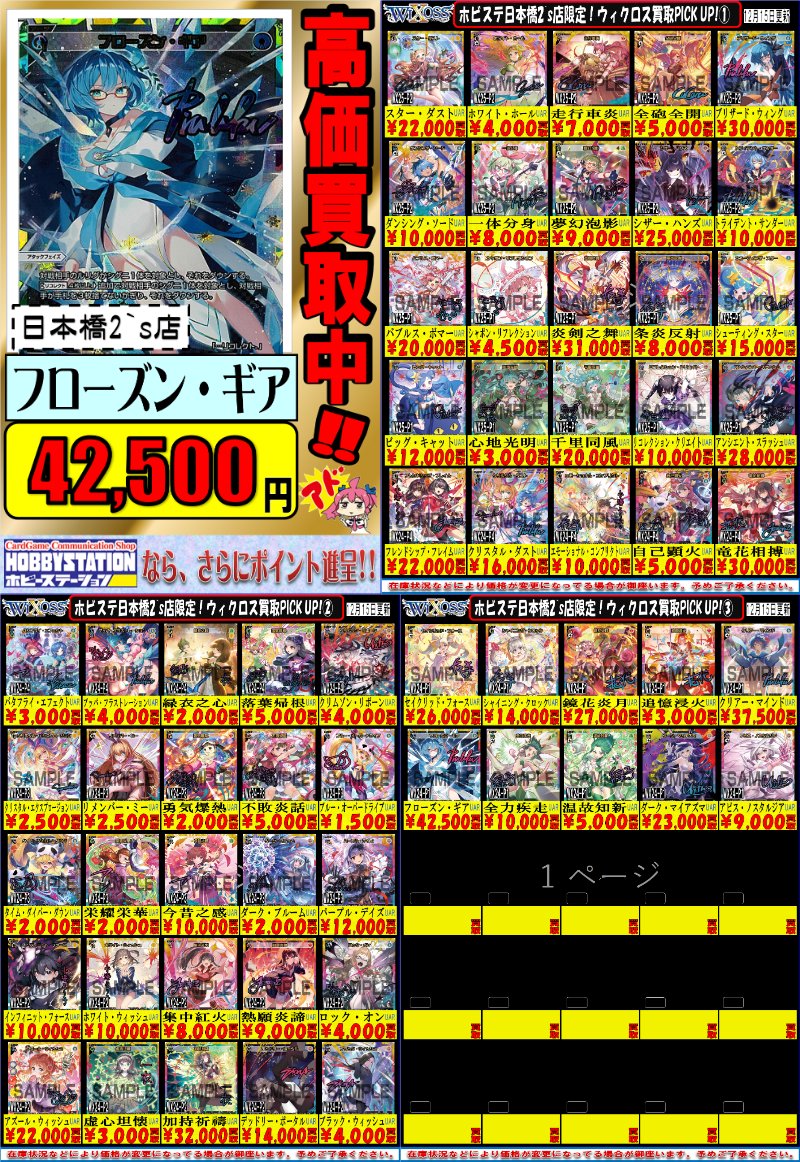 ウィクロス UAR 買取更新✨ ほしいところ価格UPしてます！ バブルス