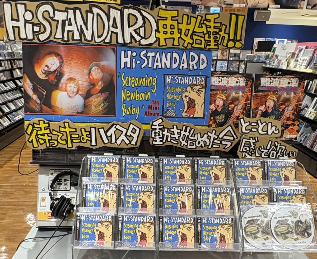 Hi-STANDARD】 ミニアルバム『#ScreamingNewbornBaby』💿 絶賛発売中