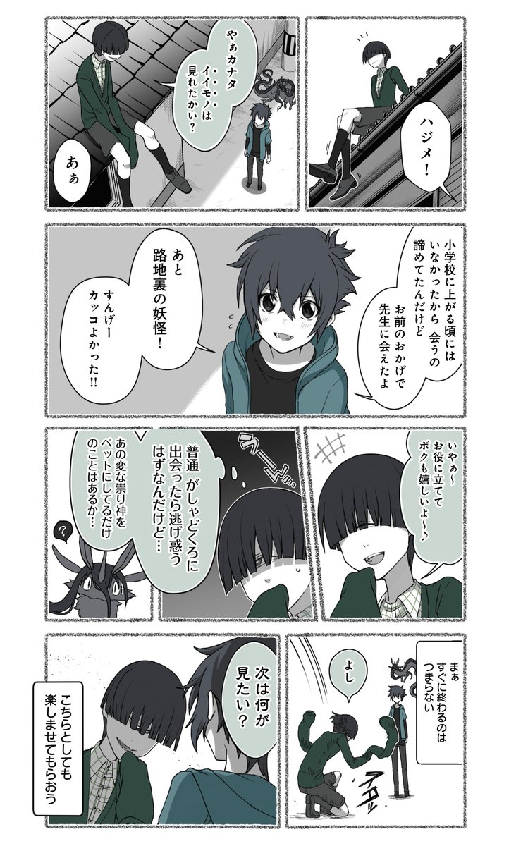 (6/6) がしゃどくろ🦴 
