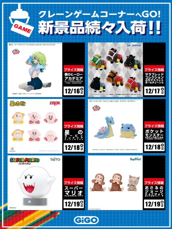 プライズ情報】 今週のオススメ景品はこちら✨ 他にも多数登場予定です