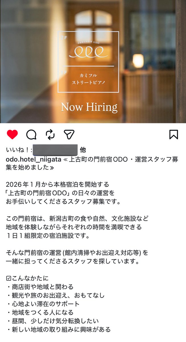 odrb_furumachi's tweet photo. 上古町の門前宿ODO、スタッフ募集を始めました！良い出会いがあるといいな〜
https://t.co/SfcH5UAk9p https://t.co/EY2rfghaqA
