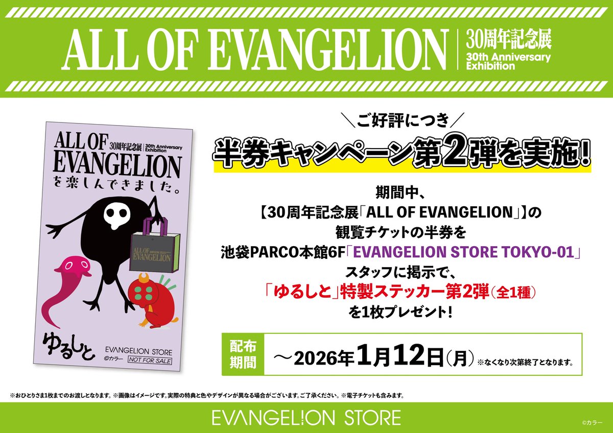 エヴァンゲリオン展　入場特典 チケット5枚セット韓国限定 エヴァンゲリオン展 入場特典 チケット5枚セット韓国限定 - メルカリ