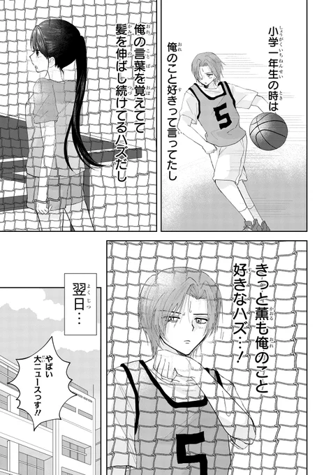 本当は好きなんて言えない!(4/11) 