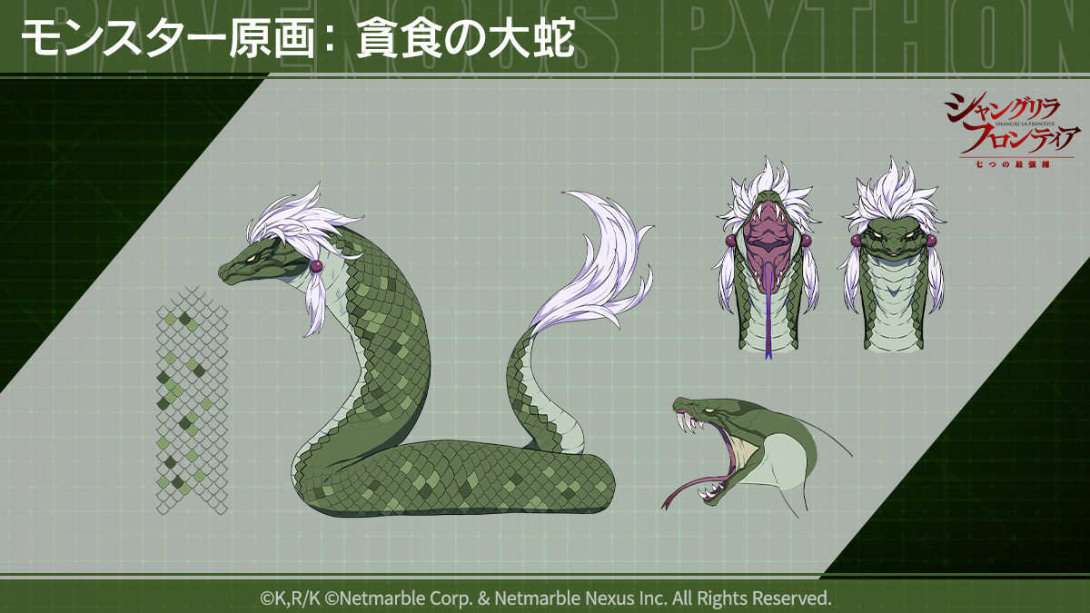 公式】シャングリラ・フロンティア『～七つの最強種