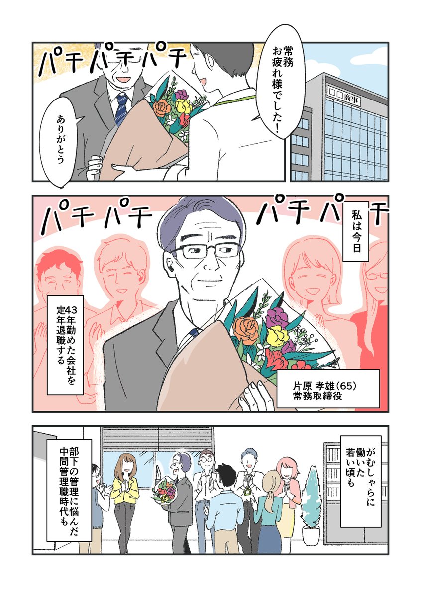 定年後 妻が出て行ってしまった男（1/7）